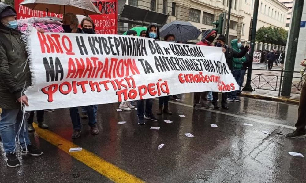 Σε εξέλιξη Πανεκπαιδευτικό συλλαλητήριο στο κέντρο της Αθήνας